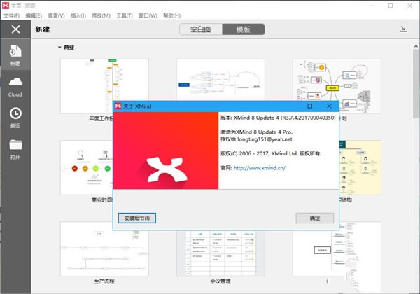 XMind 8 ProѰءXMind 8 Pro for Mac v3.7.9 ر