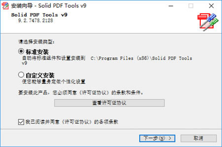 Solid PDF Tools°氲װ1