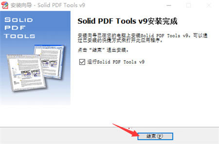 Solid PDF Tools°氲װ3