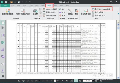 ĵͨPDF༭ر桿ĵͨPDF༭ v8.0 ٷѰ(к)-վ