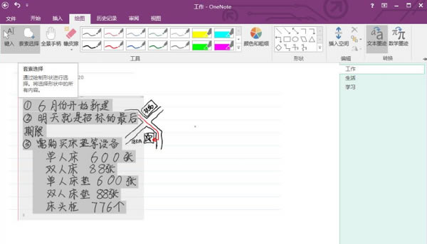 onenoteر桿Microsoft OneNote v15.0 ر-վ