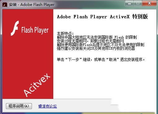 AdobeFlashPlayerءAdobe Flash Player AX/NP/PPر v32.0.0.255 pc