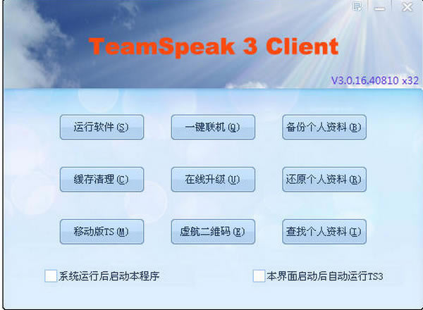 TeamSpeak3ٷ汾ءϷͨѶTeamSpeak3 32&64λ v3.2.5 İ