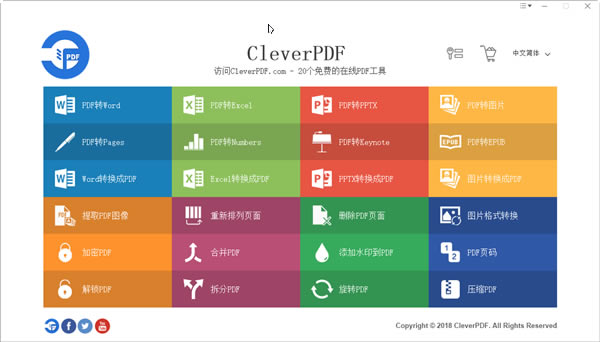 CleverPDFءCleverPDF(һPDF) v3.0 pc