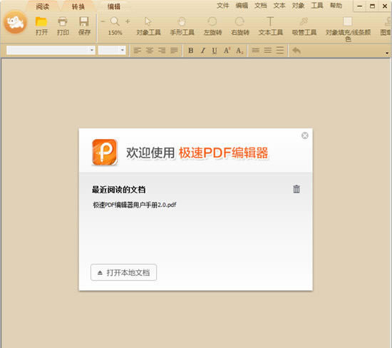 PDF༭رءPDF༭Ѱ v2.0.2.7 VIP棨룩