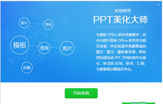 PPTʦءPPTʦٷ汾 v2.0.9.0489 ر