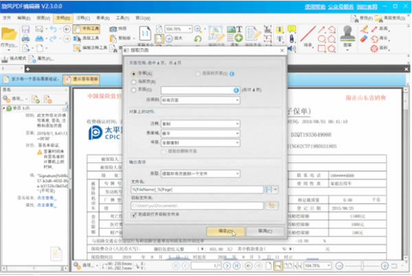 PDF༭ر桿PDF༭ v2.3.0.0 pc