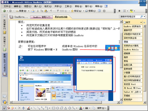 OneNote2007رءOneNote2007 ر
