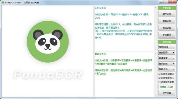 ORCʶṩءPandaOCR(OCRʶ) v2.19 Ѱ