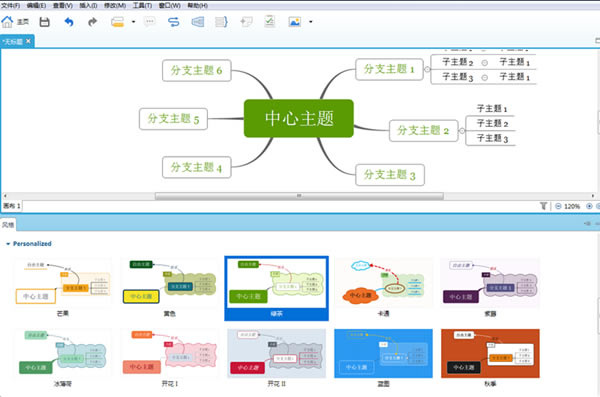 XMindرءXMind(˼άͼ) v3.7.7.0 ɫر-վ