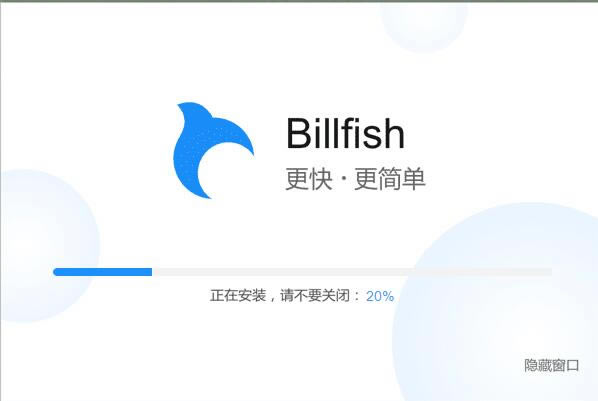 BillfishزĹ߹ٷ汾BillfishزĹ߹ٷ汾 v2.21.0.1 pc