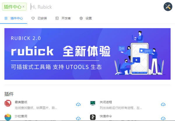 Rubickϰ桿Rubickϰ v3.0.1 pc
