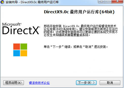 DirectX9.0c中文版 第1張圖片