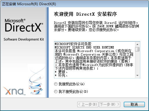 DirectX9.0c中文版 第2張圖片