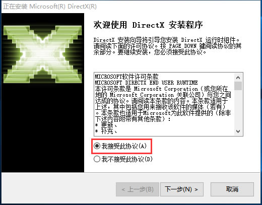 DirectX9.0c中文版安裝步驟3