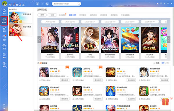 QQ游戲大廳官方電腦版使用教程2