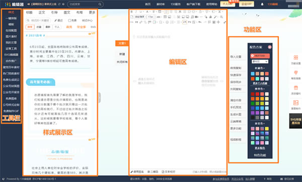 135編輯器基礎界面介紹截圖