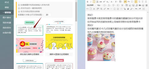 135編輯器電腦版如何使用一鍵排版截圖1