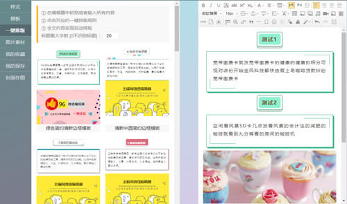 135編輯器電腦版如何使用一鍵排版截圖2