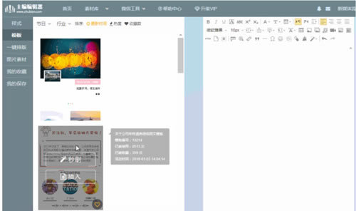 135編輯器電腦版怎么調用排版樣式截圖1