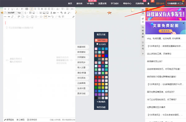 如何在135設置公眾號菜單欄截圖1