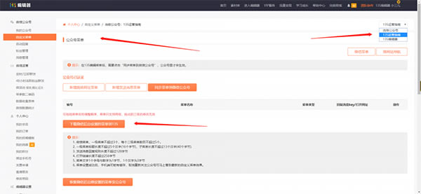 如何在135設置公眾號菜單欄截圖2