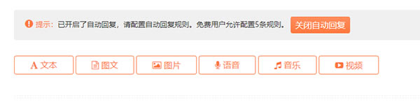 如何在135設置公眾號菜單欄截圖6