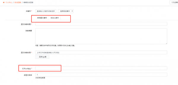 如何在135設置公眾號菜單欄截圖7