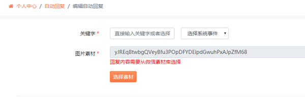 如何在135設置公眾號菜單欄截圖8