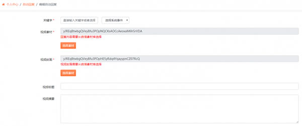 如何在135設置公眾號菜單欄截圖9