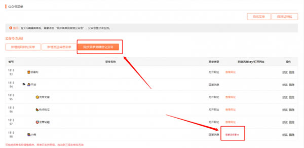 如何在135設置公眾號菜單欄截圖10