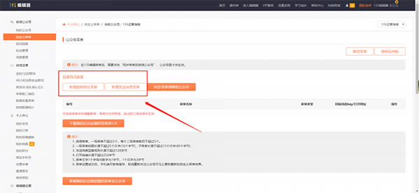 如何在135設置公眾號菜單欄截圖3