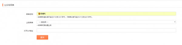 如何在135設置公眾號菜單欄截圖4
