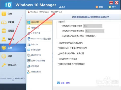 Windows 10 Manager⼤桿Windows 10 Manager⼤رЯ v3.6.7 pc