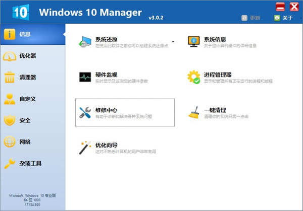 Windows 10 Managerע