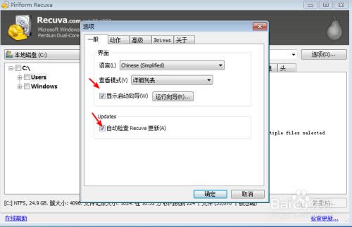 Recuva特别版使用说明1