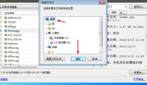 Recuva特别版使用说明7