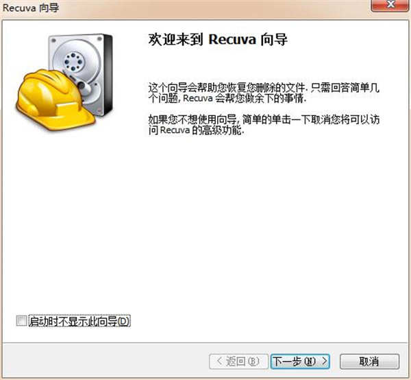 Recuva°氲װ