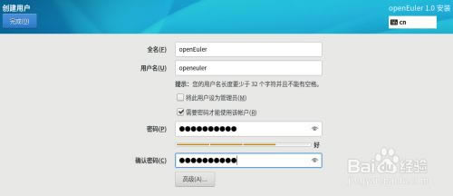 openEulerϵͳװ16