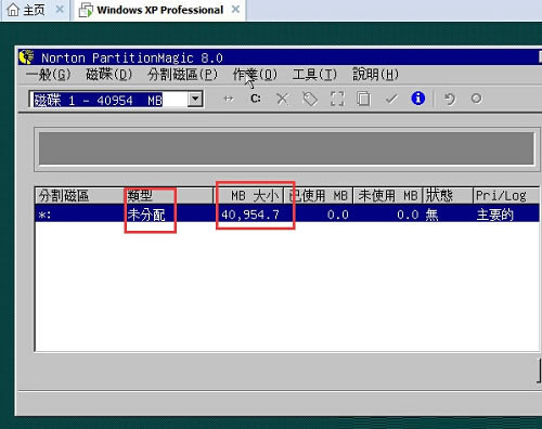PQmagic調整硬盤分區大小4