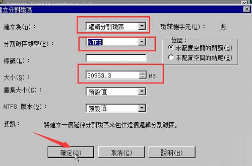 PQmagic調整硬盤分區大小6