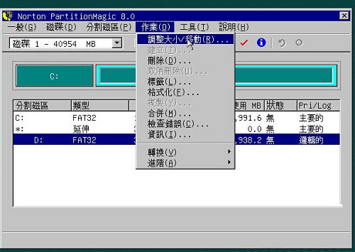 PQmagic調整硬盤分區大小8