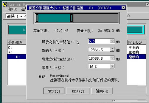 PQmagic調整硬盤分區大小9