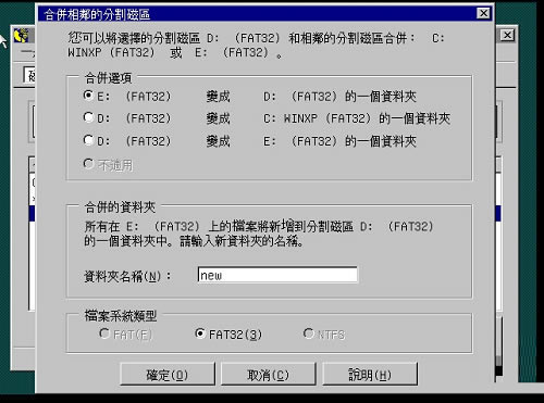 PQmagic調整硬盤分區大小14
