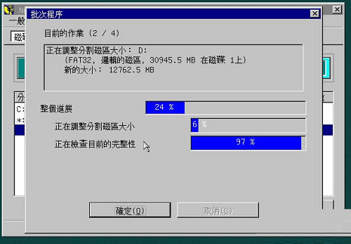 PQmagic調整硬盤分區大小15