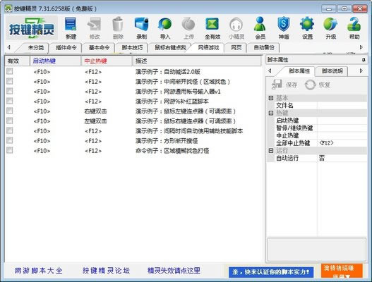 按鍵精靈7特別版