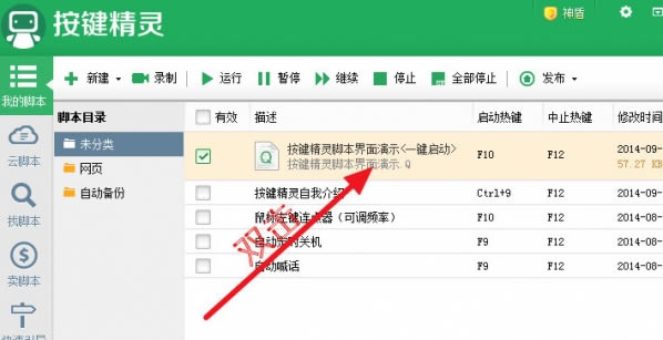 按鍵精靈7特別版