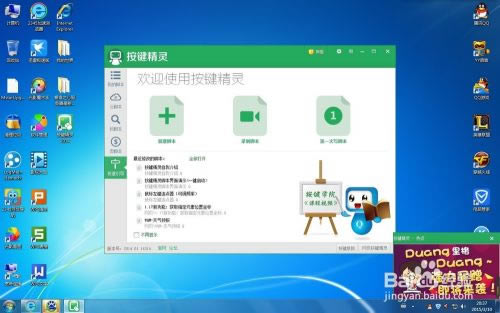 按鍵精靈7特別版
