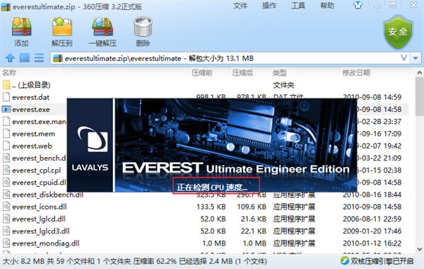 【EVEREST破解版】EVEREST Ultimate Edition破解版下載 v5.51 綠色中文版(含序列號)-本站
