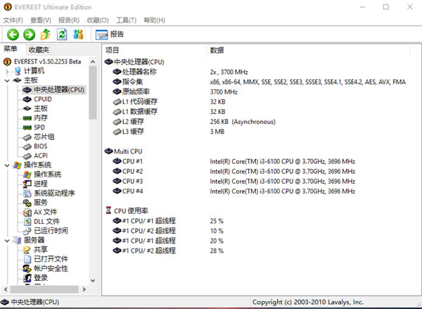 【EVEREST破解版】EVEREST Ultimate Edition破解版下載 v5.51 綠色中文版(含序列號)-本站
